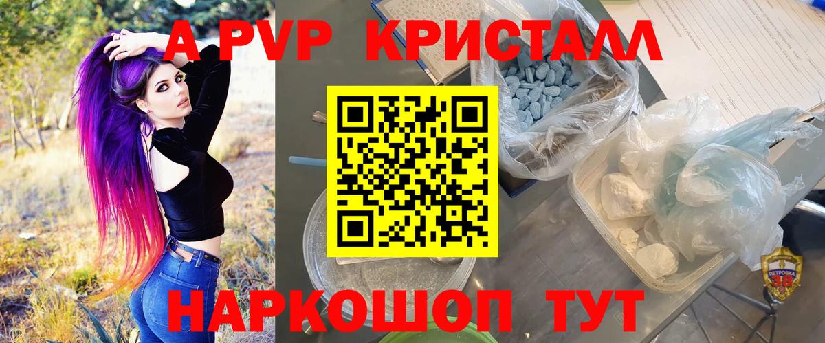 APVP кристаллы  Вход с VPN  Добрянка  A PVP Crystall 