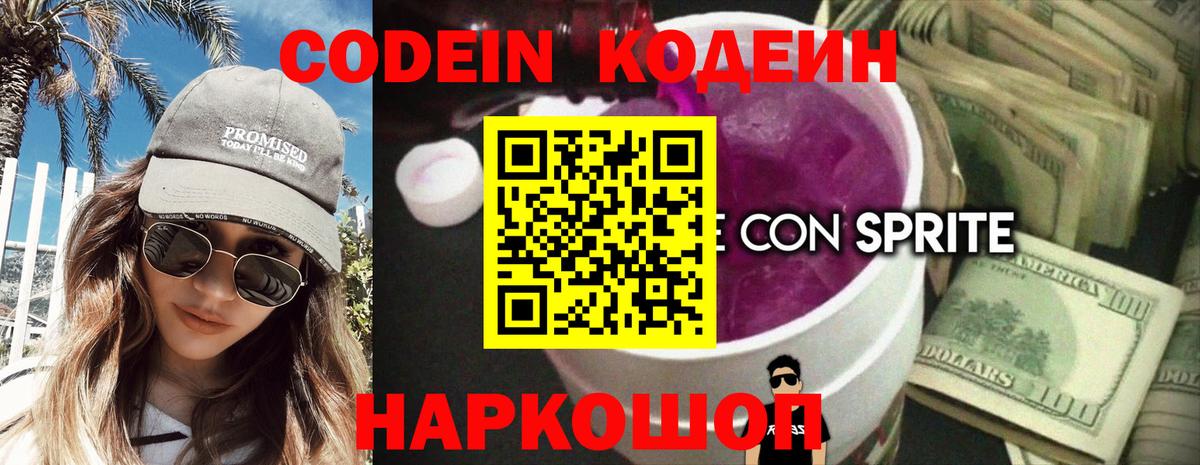 Добрянка  Кодеин Purple Drank  Вход с VPN 