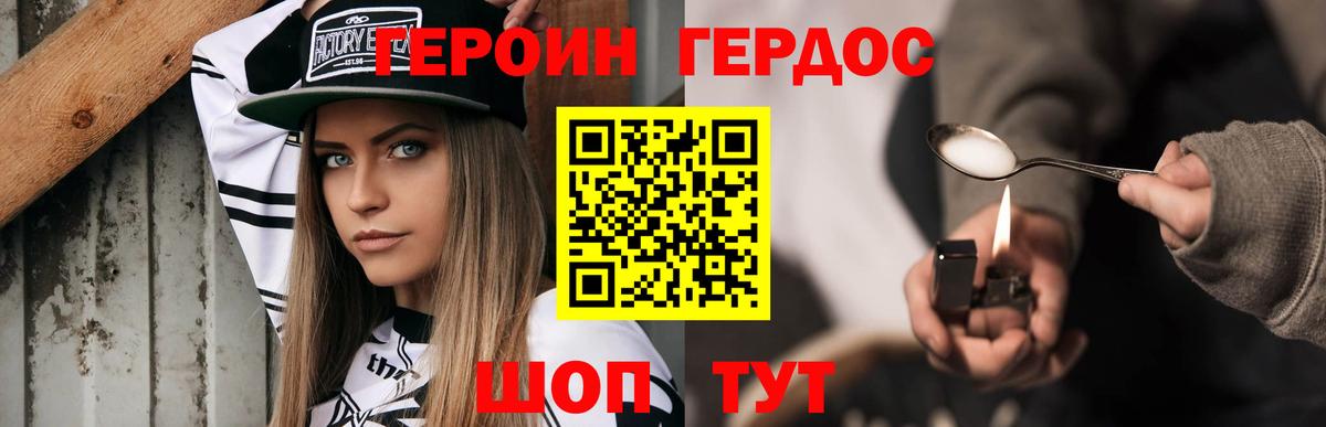 ГЕРОИН  Вход с VPN  Добрянка  ГЕРОИН Афган 