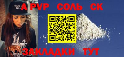 альфа пвп Красноармейск
