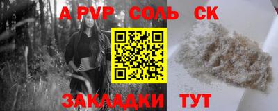альфа пвп Красноармейск