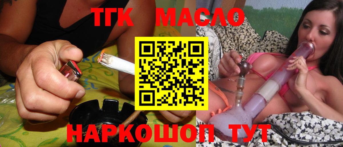 ТГК гашишное масло  где купить наркотик  Добрянка  Вход с VPN 