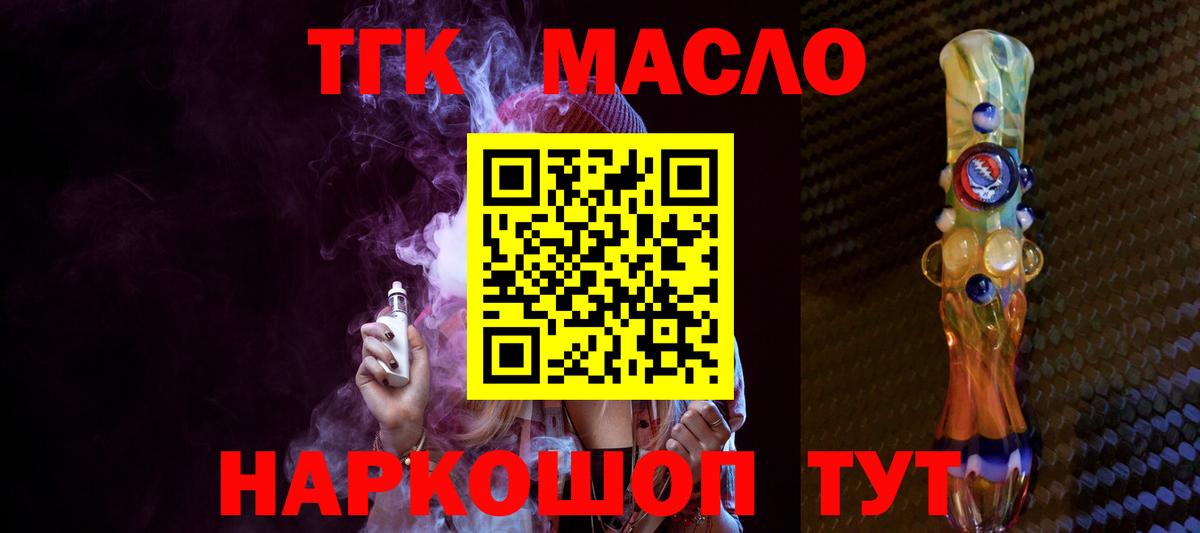 Дистиллят ТГК THC oil Добрянка